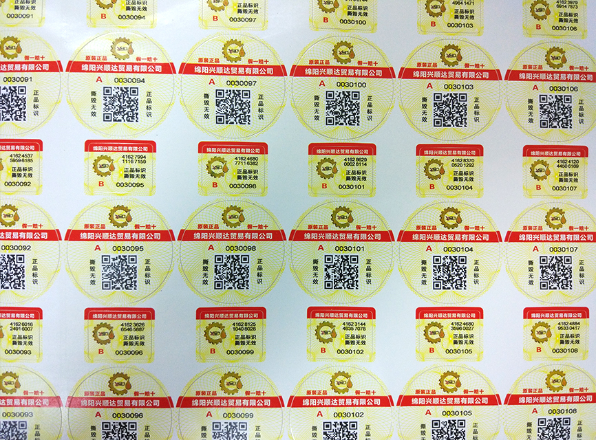 防窜货防伪套标