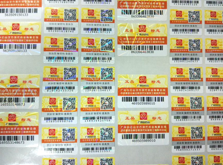 条形码防伪标签