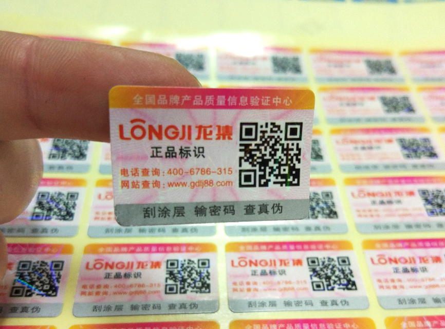 二维码防伪标签