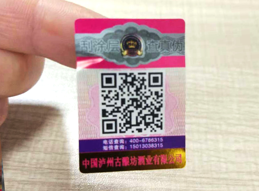 烫金防伪标签