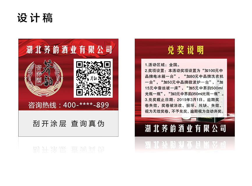 二维码刮奖标签